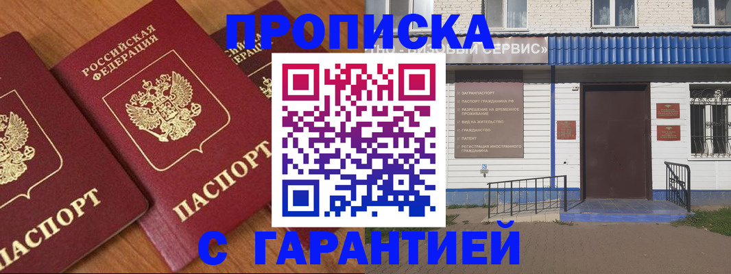 временная регистрация недорого в Кимовске